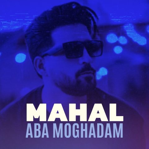 دانلود آهنگ آبا مقدم محال